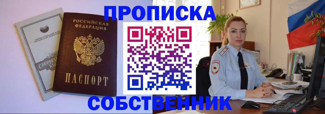 пропишу в квартире в Волжске