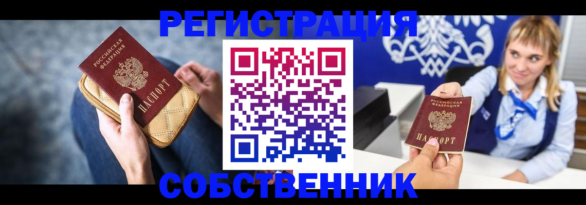 прописка 2025 в Волжске