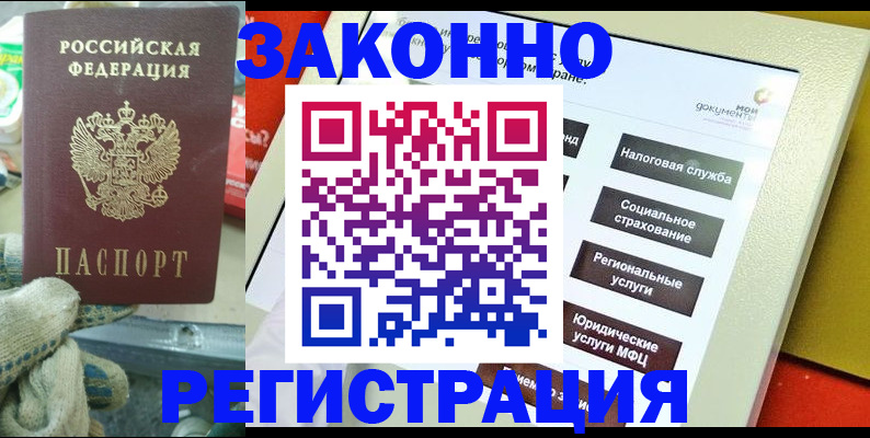 временная регистрация недорого в Волжске