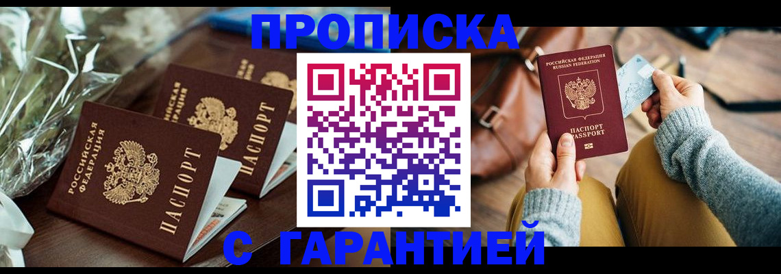 временная регистрация для школы в Волжске